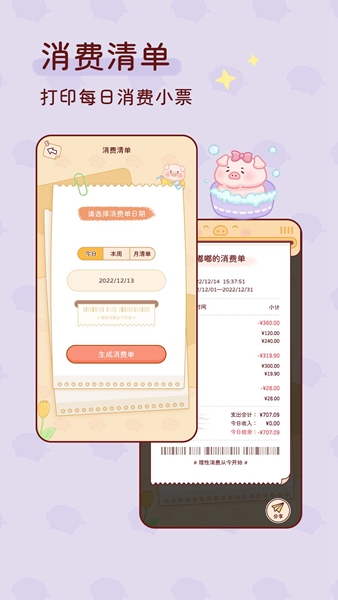 嘟嘟记账2023安卓版下载