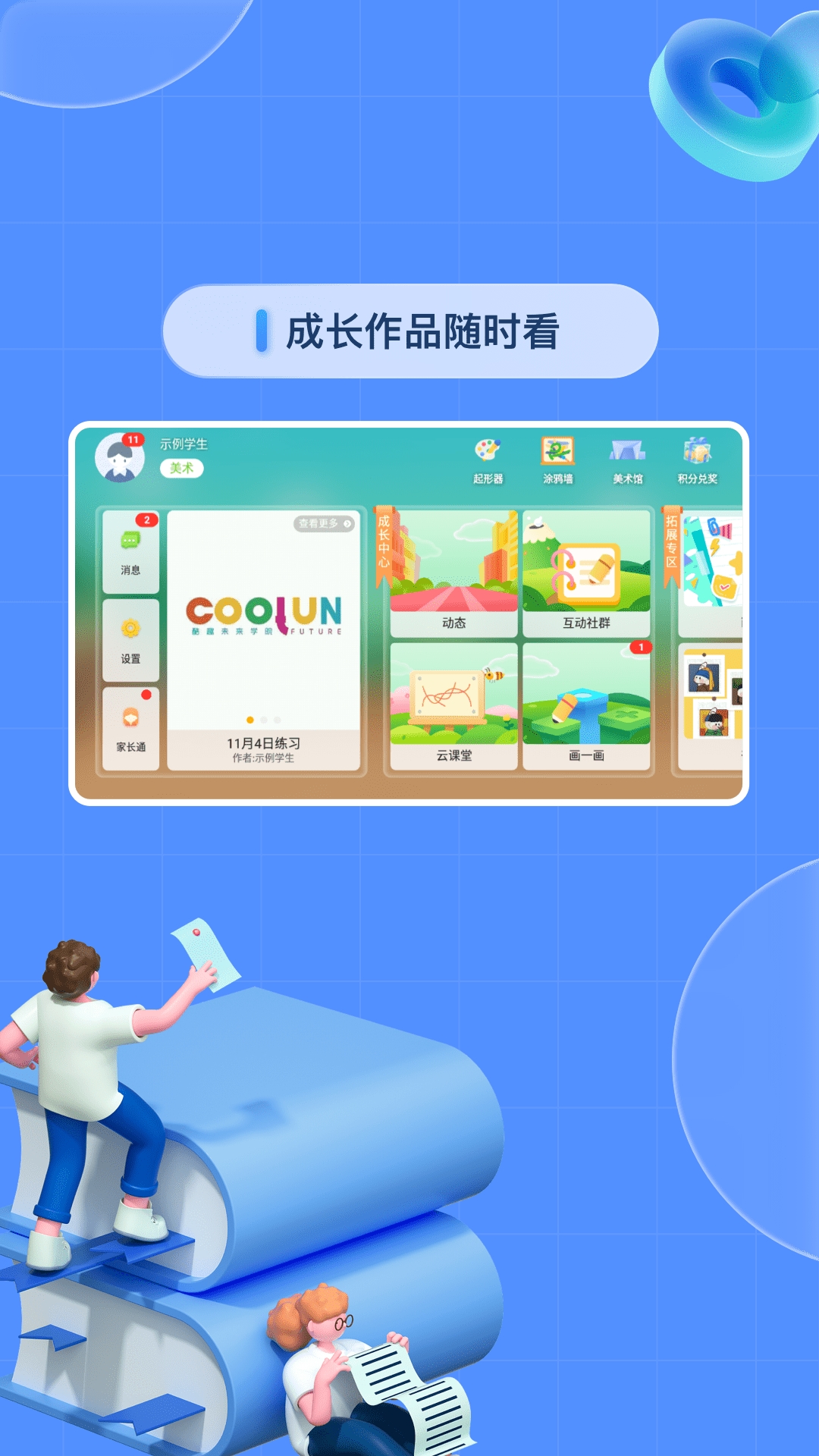 成长中心app官方版