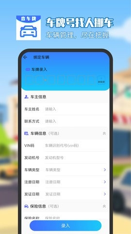 车牌号找人挪车app最新版下载