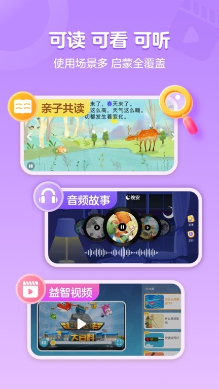 叫叫绘本app