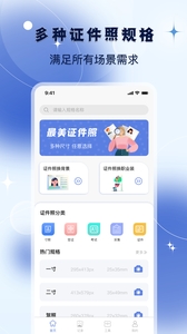 改图宝证件照制作下载