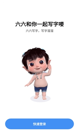 六六写字app免费版