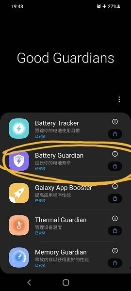 三星Good Guardians电池优化下载