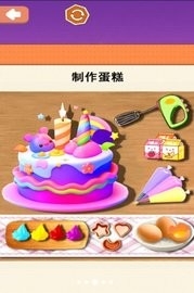 小美做蛋糕游戏下载