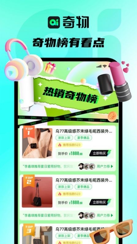 奇物app购物软件正版下载