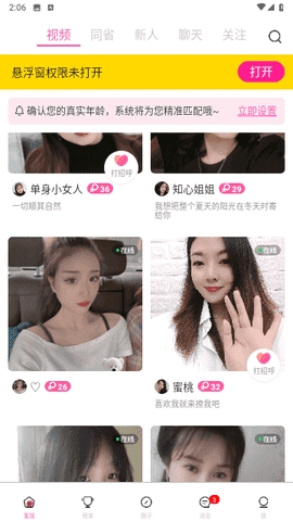 网聊app下载
