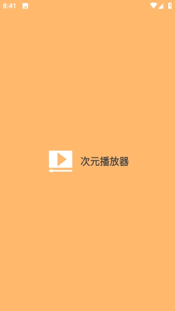 次元播放器app下载