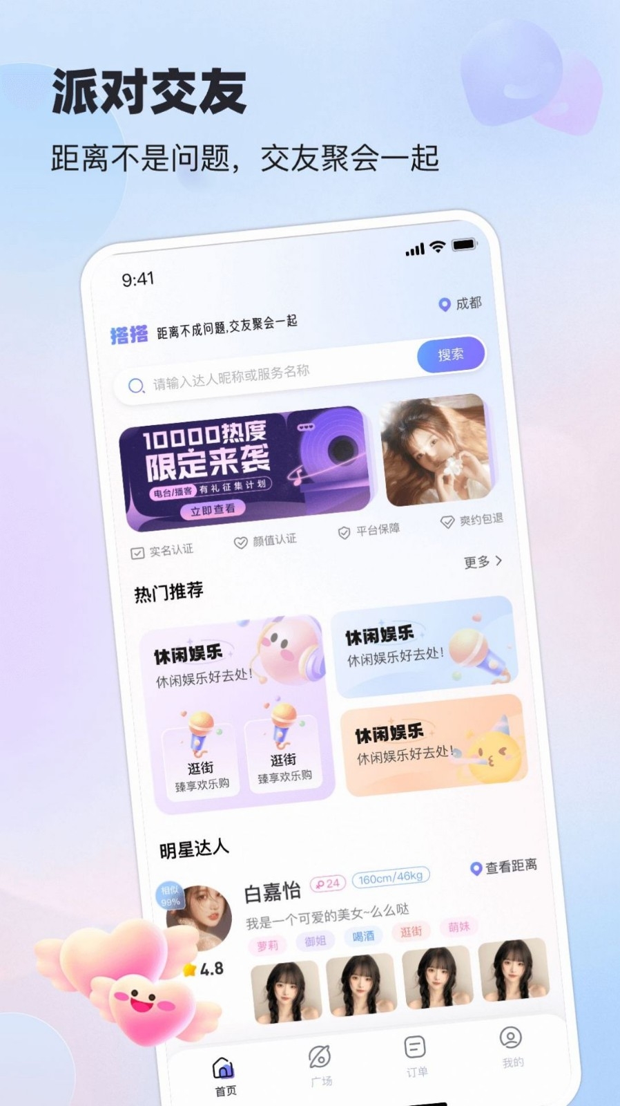 搭搭陪伴最新版app下载