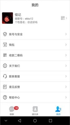 微聊最新版下载
