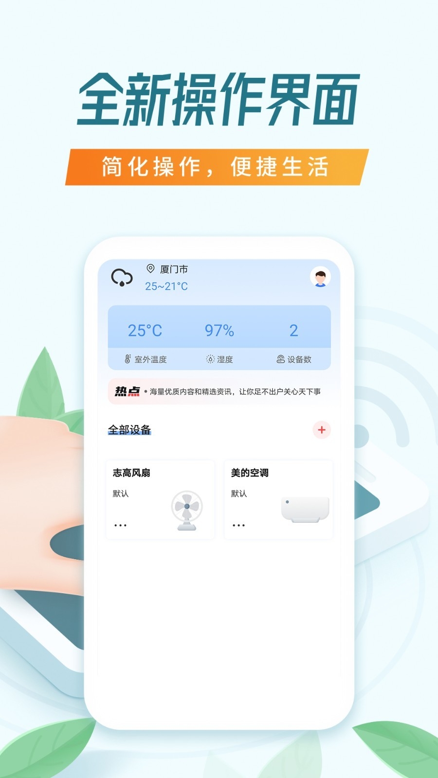 空调万能遥控器软件免费版