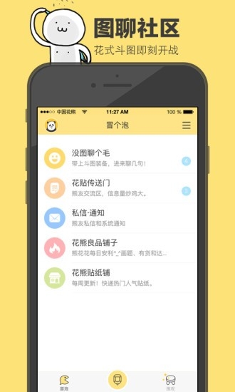 花熊表情包最新版下载
