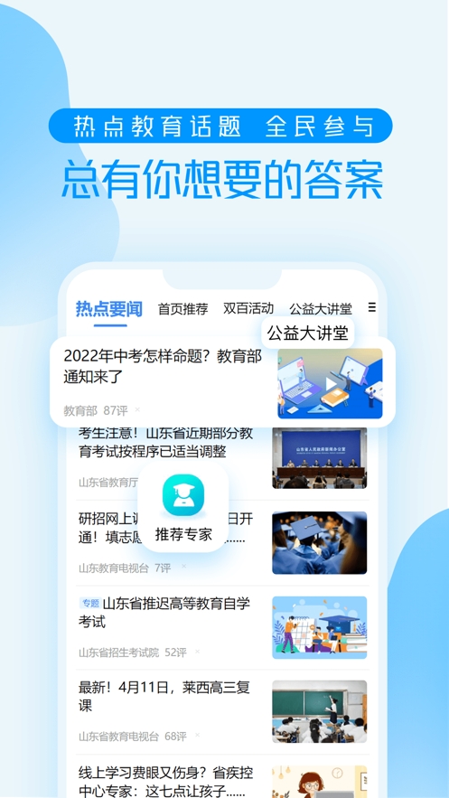 养教有方软件最新下载