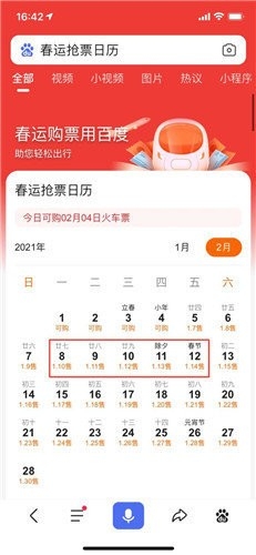 百度极速抢票app官方版