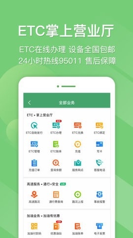 e高速山东高速app官方安卓版