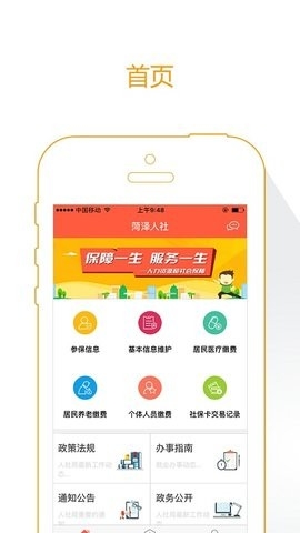 菏泽人社app官方最新版