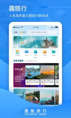 墨鱼旅行app官方版