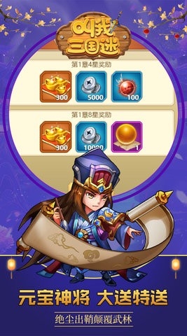 叫我三国迷游戏官方版