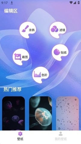 绘影壁纸app官方安卓版