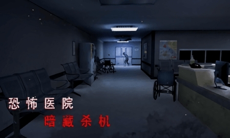 无尽噩梦诡医院手游官方修改版·