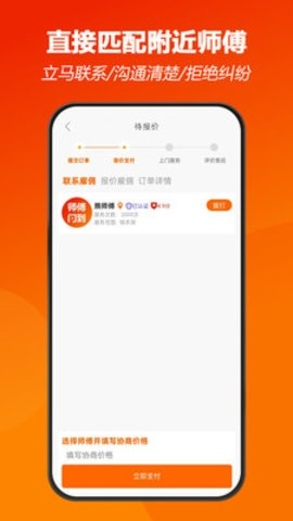 师傅闪到app安卓最新版
