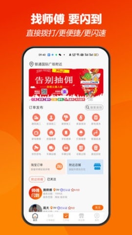 师傅闪到app安卓最新版