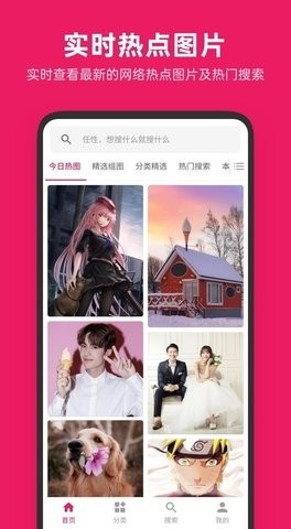 图片搜搜下载安装