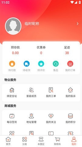 大物业app下载