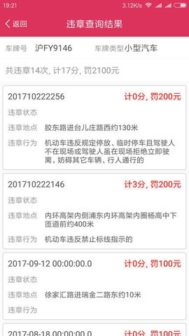 查违章车辆查询app官方正版