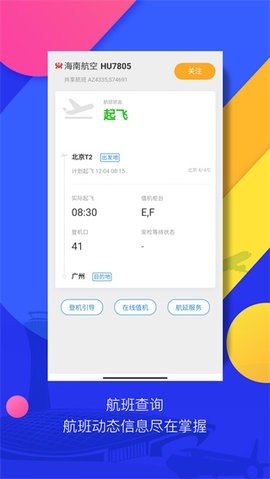 首都机场app官方最新版