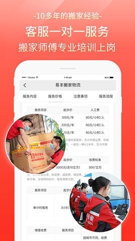 易丰搬家物流app官方安卓版