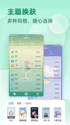 时光记账app安卓免费版