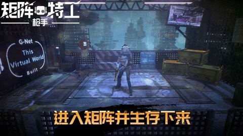 代号矩阵特工安卓单机版