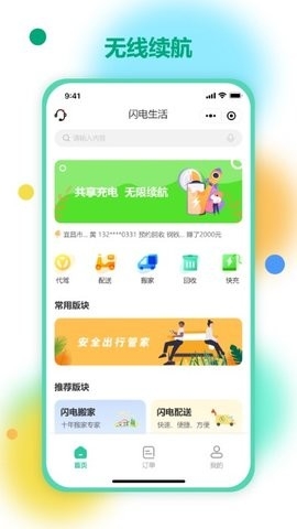 闪电生活app官方最新版