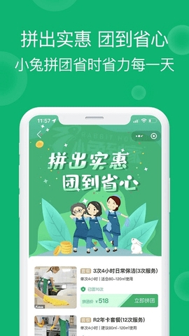 小兔到家家政app最新官方正版