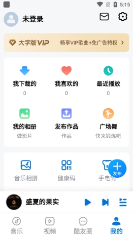 酷狗大字版app最新手机版