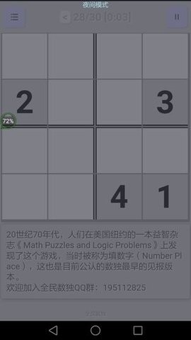 全民数独官方免费版