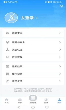益办事app最新官方版
