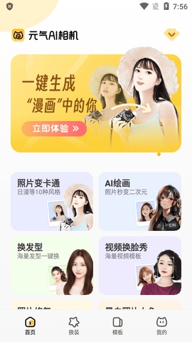 元气AI相机app