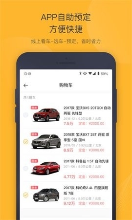 神州二手车app新版本