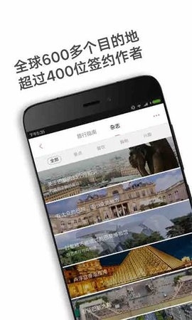 穷游锦囊app五一版