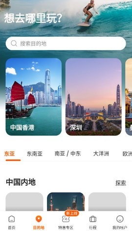客路旅行app最新版