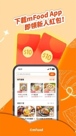 mFood澳门外卖app安卓版