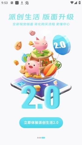 派创生活app官方版