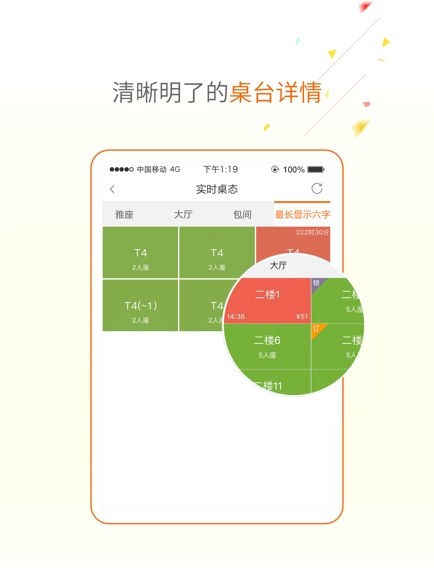 点菜宝2.0app最新版