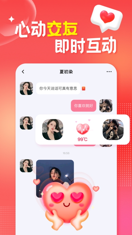 恋糖app最新版本下载