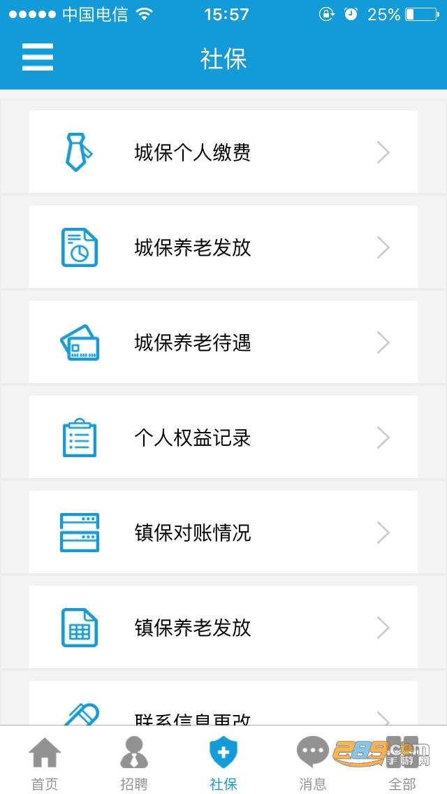 上海人社app官方下载安卓