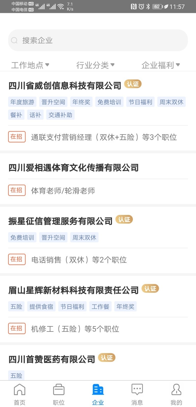眉山人才网app2023官方最新版下载