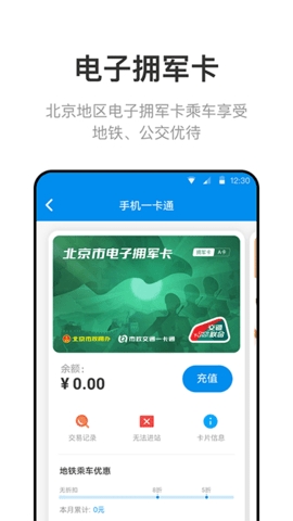 北京一卡通app下载安装