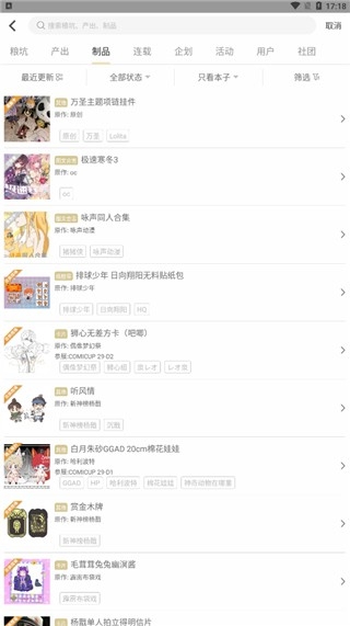 cpp漫展app下载