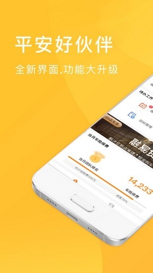 平安好伙伴app平安保险下载